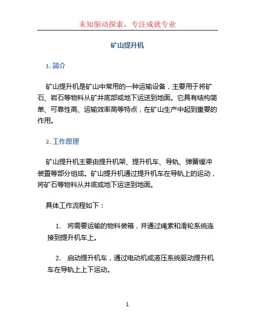 矿山提升机ppt