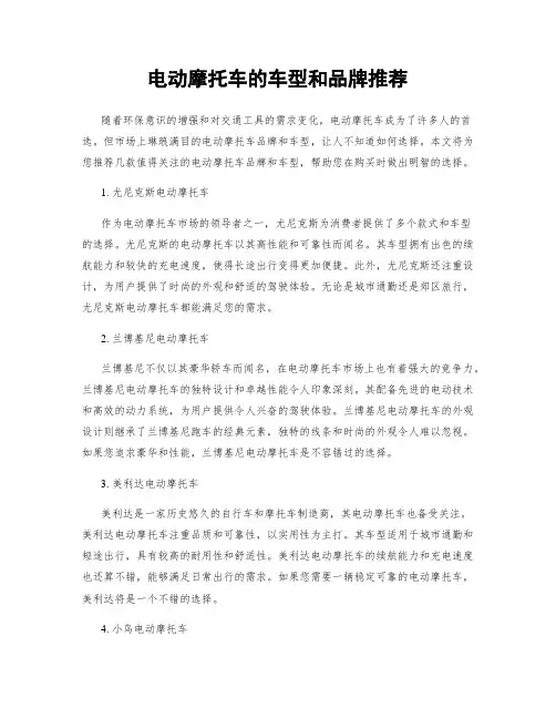 电动摩托车的车型和品牌推荐