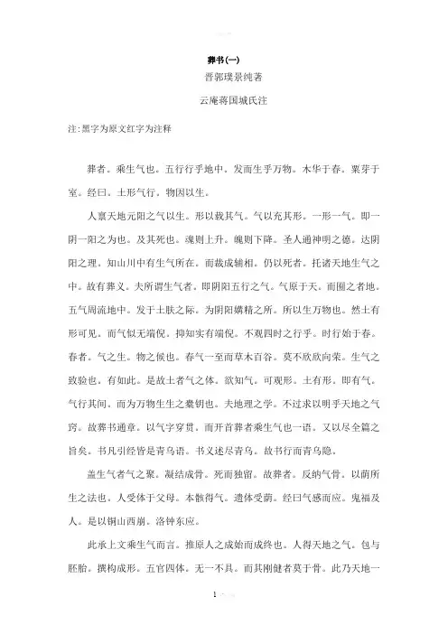 郭璞《葬书》