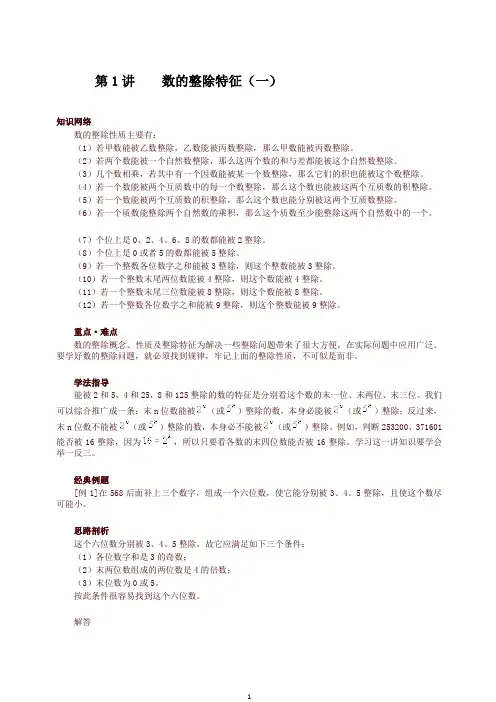六年级下册奥数试题  数的整除特征(一)   全国通用(含答案)