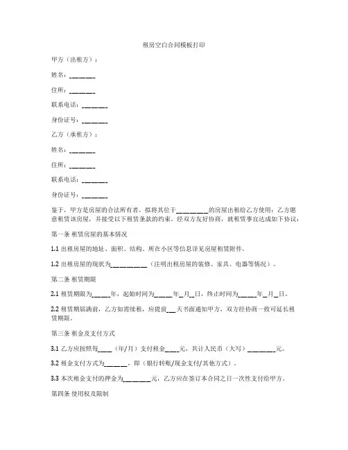 租房空白合同模板打印