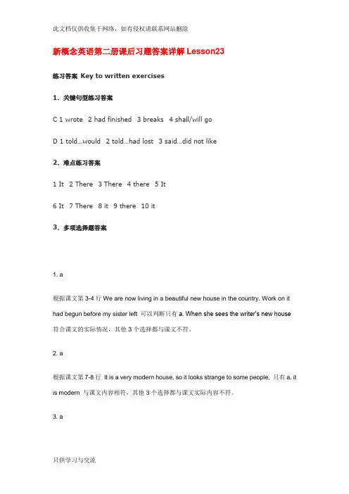 新概念英语第二册课后练习答案lesson23复习课程