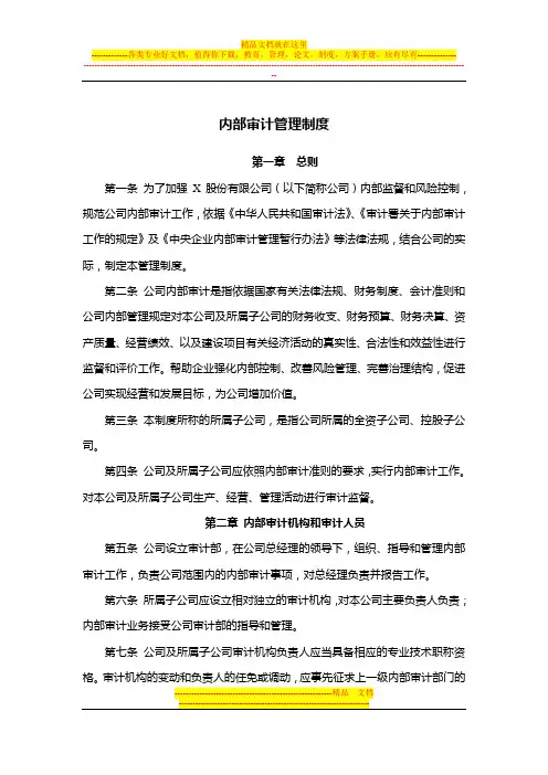 内部审计管理制度