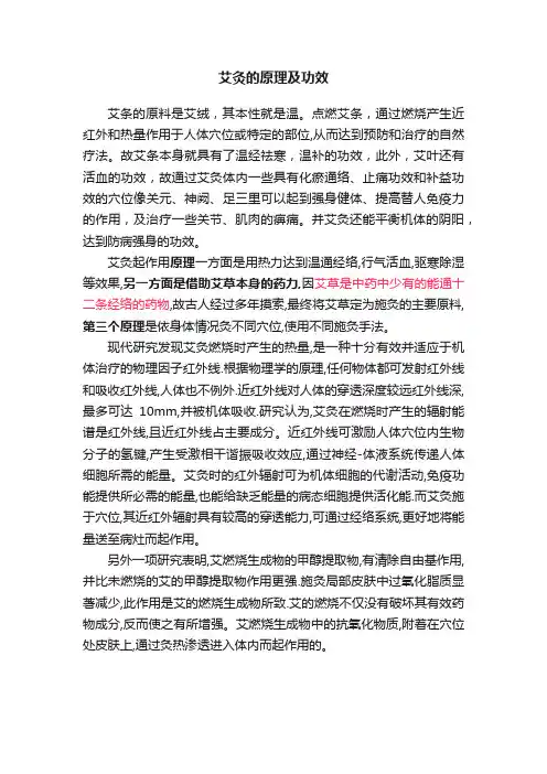 艾灸的原理及功效