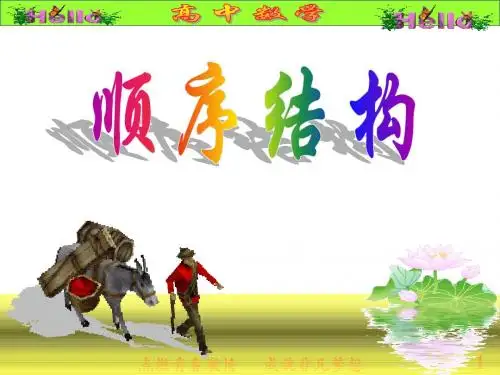 北师大版高中数学必修3《二章 算法初步 2 算法框图的基本结构及设计 2.1顺序结构与选择结构》培优课课件_15