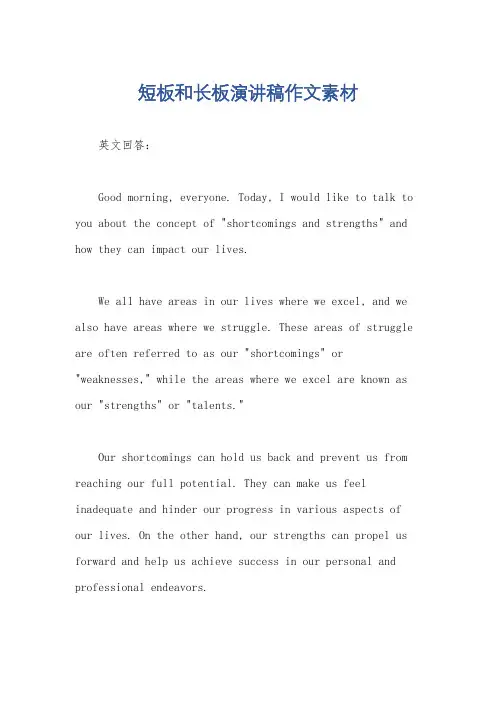 短板和长板演讲稿作文素材