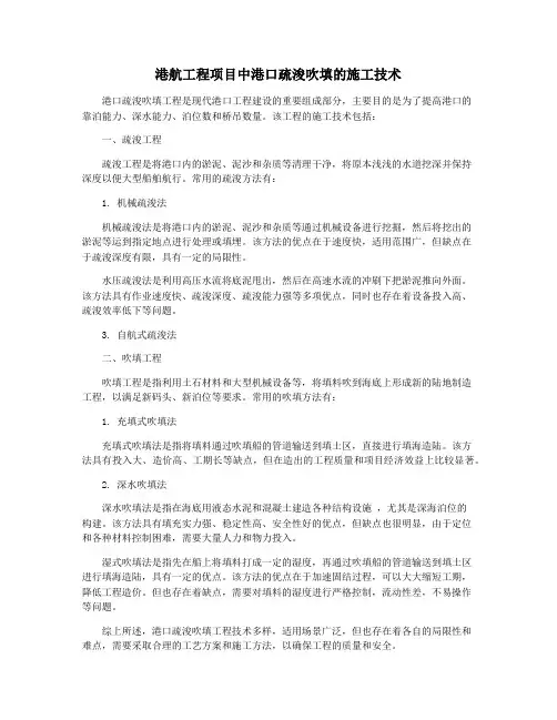 港航工程项目中港口疏浚吹填的施工技术