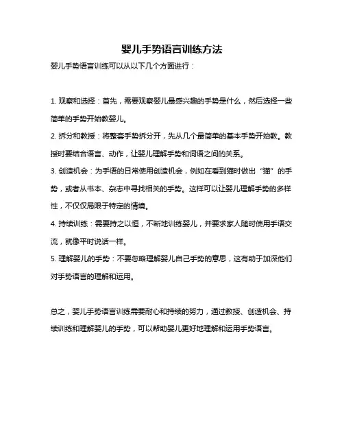 婴儿手势语言训练方法