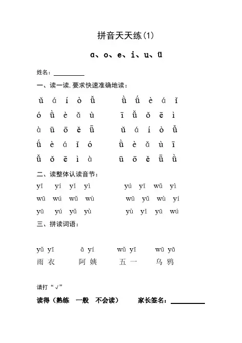 2018拼音天天练  配文字