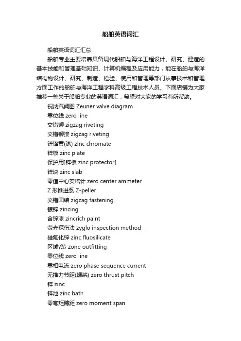 船舶英语词汇