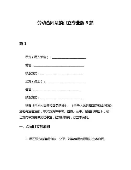 劳动合同法的订立专业版8篇