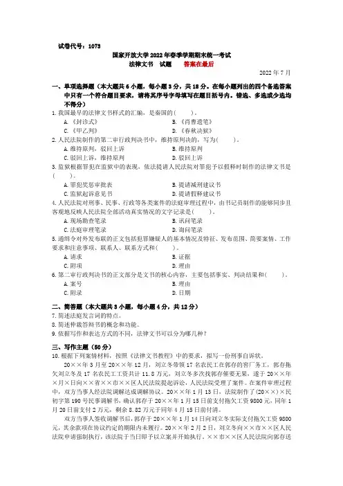 1073法律文书2022春(2022年7月)