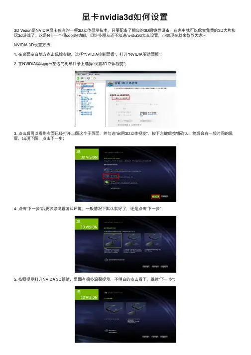 显卡nvidia3d如何设置