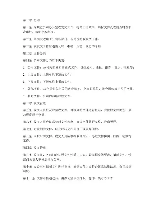 公司办公室收发文管理制度