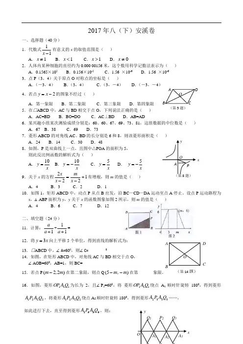 2017年春安溪县八下期末数学卷