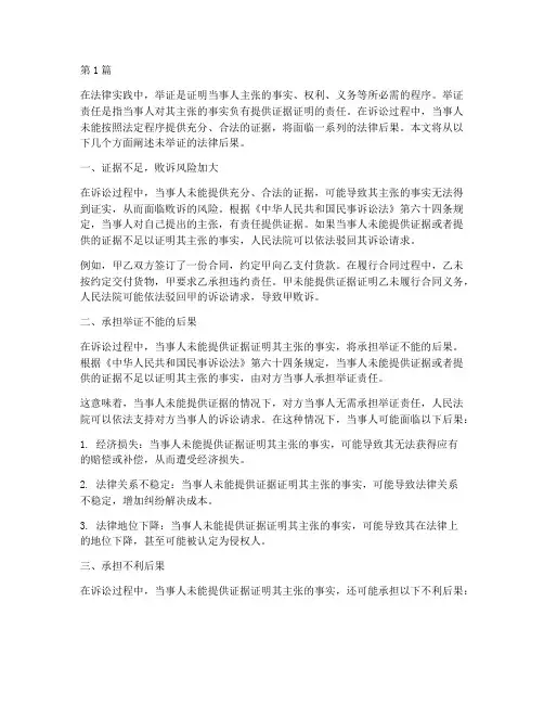 未举证的法律后果(3篇)