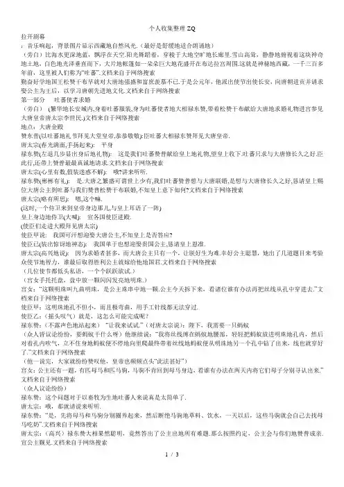 文成公主入藏剧本定稿