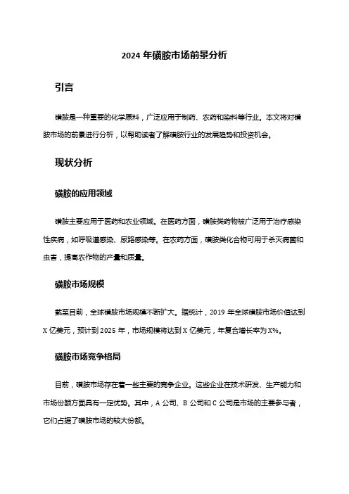 2024年磺胺市场前景分析