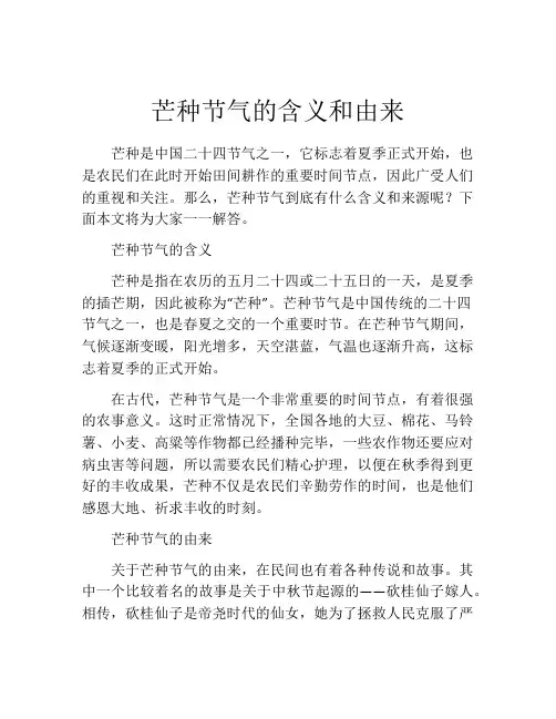 芒种节气的含义和由来