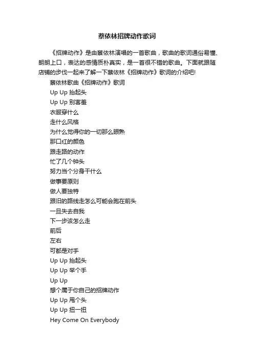 蔡依林招牌动作歌词
