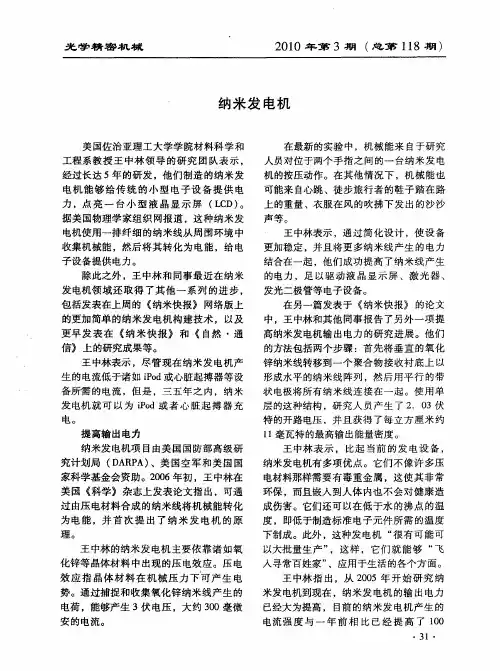纳米发电机