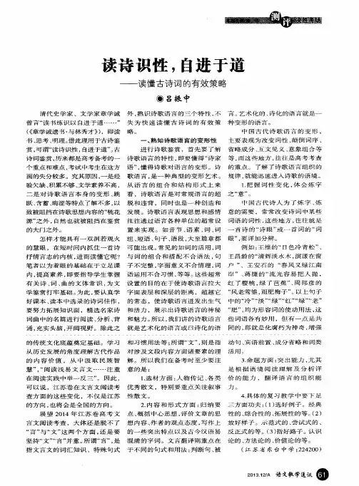 读诗识性,自进于道——读懂古诗词的有效策略