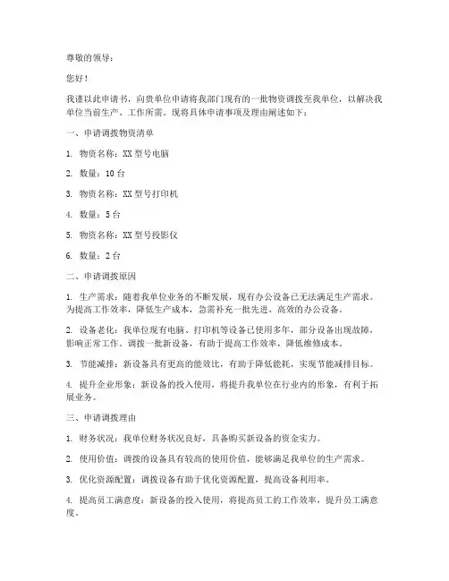 调拨申请书