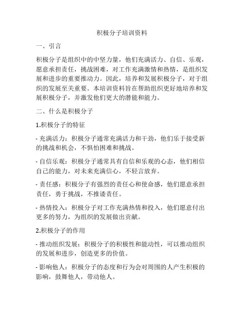 积极分子培训资料