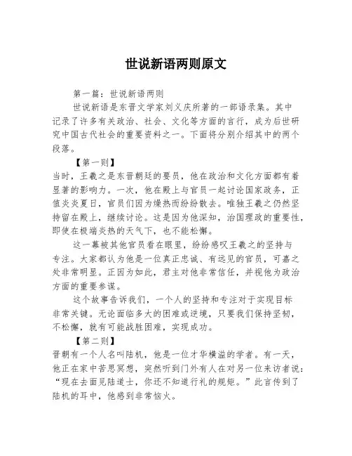 世说新语两则原文