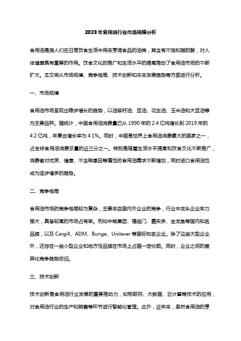 2023年食用油行业市场规模分析