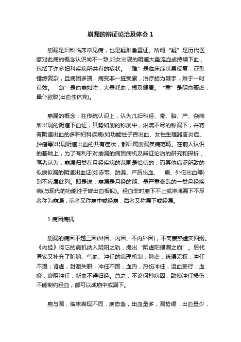 崩漏的辨证论治及体会1