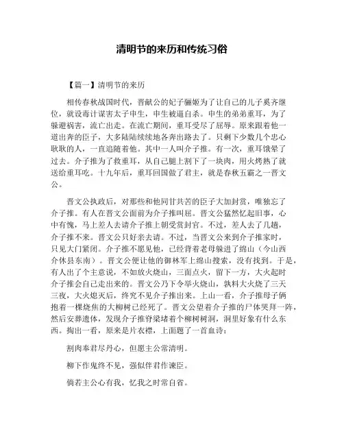 清明节的来历和传统习俗