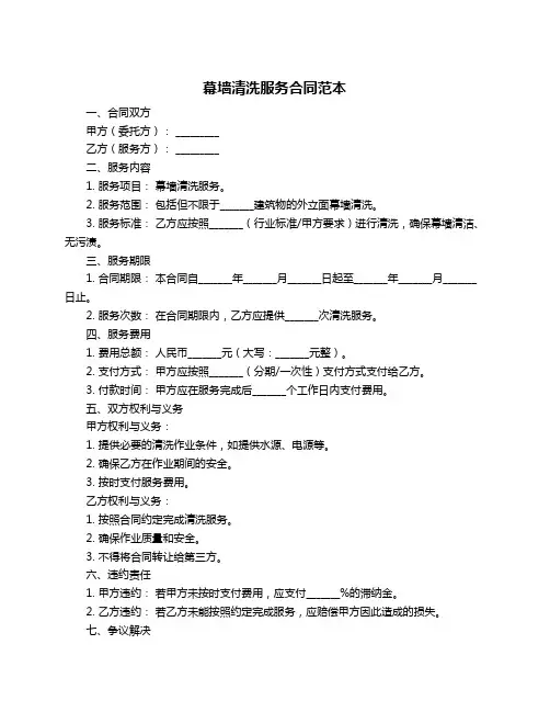 幕墙清洗服务合同范本