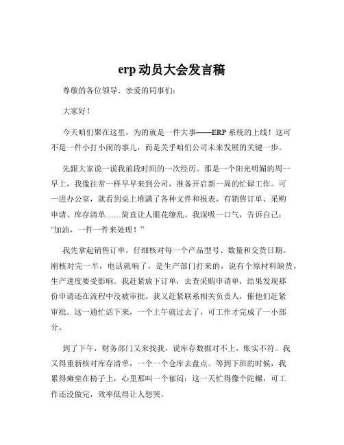 erp动员大会发言稿