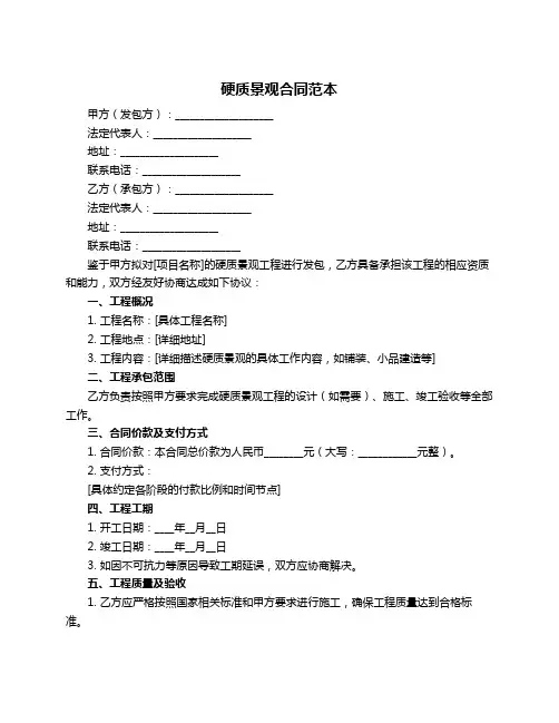 硬质景观合同范本