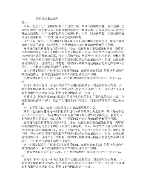 采购计划书怎么写