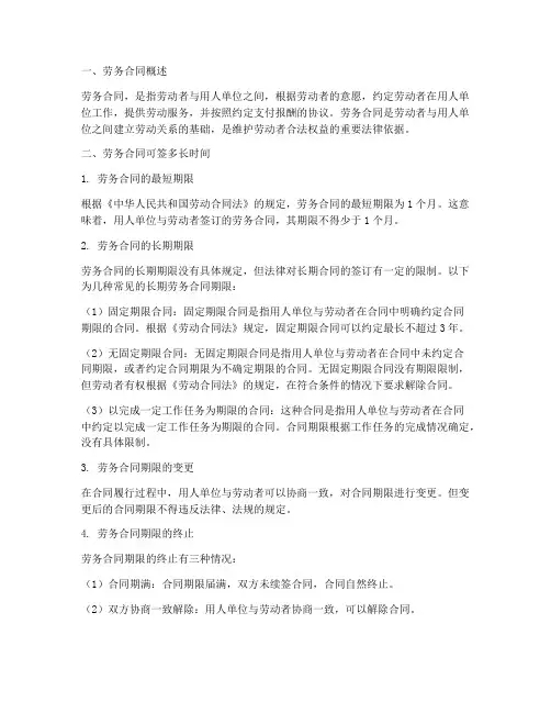 劳务合同可签多长时间