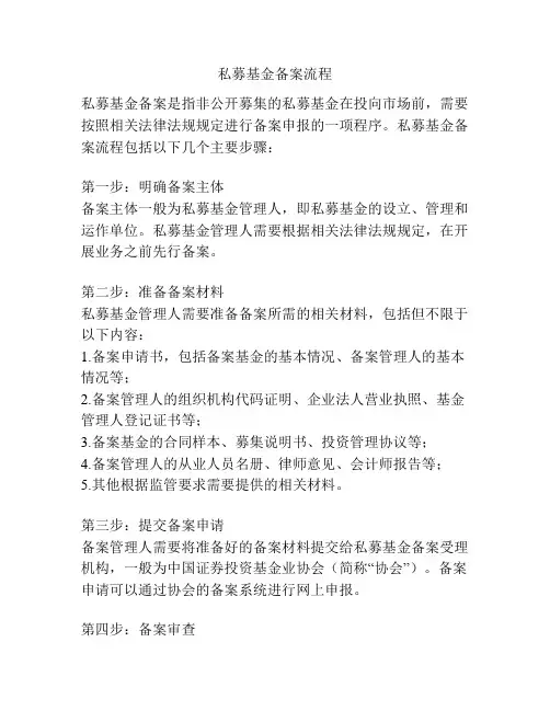 私募基金备案流程