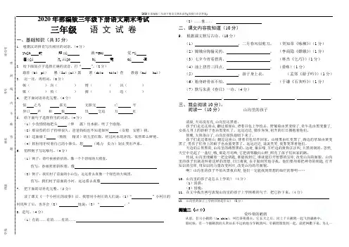 2020年部编版三年级下册语文期末试卷(直接打印含答案)