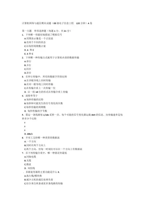 计算机网络与通信期末试题及答案