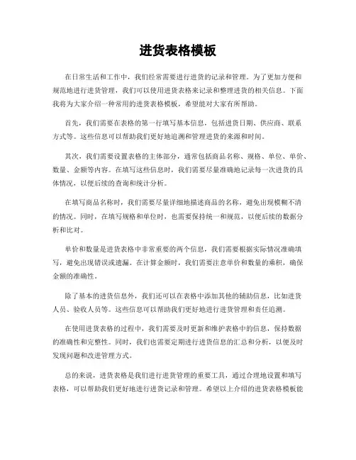 进货表格模板