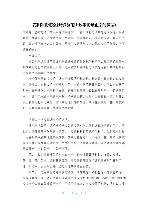莆田米粉怎么炒好吃(莆田炒米粉最正宗的做法)