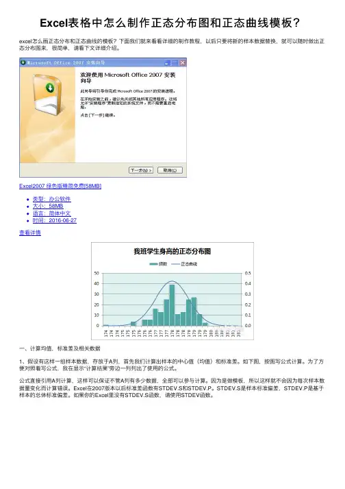 Excel表格中怎么制作正态分布图和正态曲线模板？