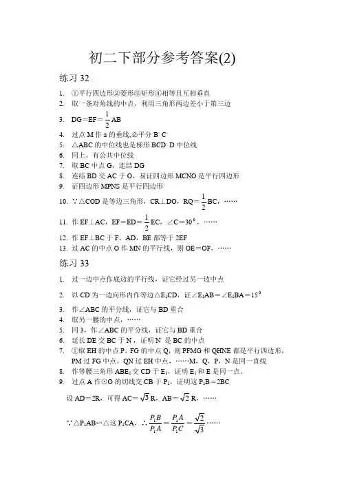 初中数学竞赛初二下部分32-34参考答案