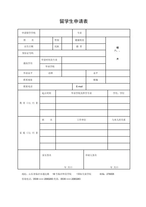 留学生申请表