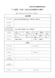 3、合伙企业分支机构注销登记申请书范本