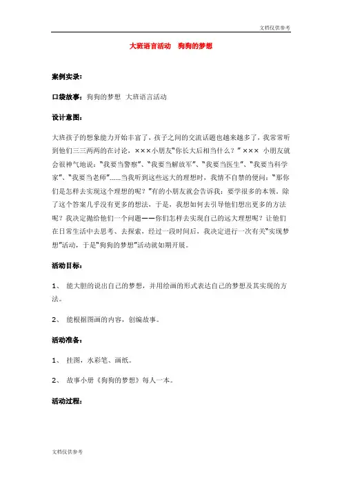 大班语言活动  狗狗的梦想 教案