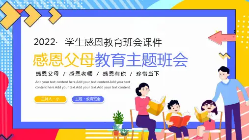家庭教育知识培训讲座PPT