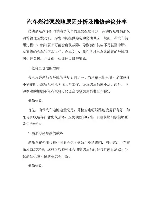 汽车燃油泵故障原因分析及维修建议分享