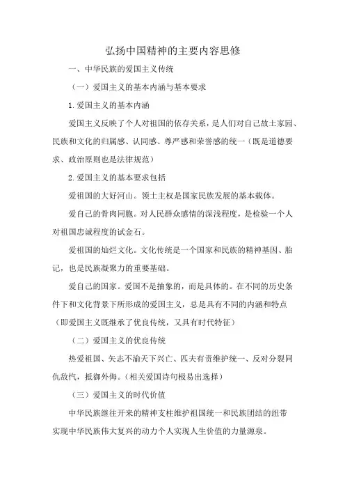 弘扬中国精神的主要内容思修